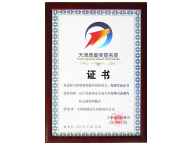 天津质量奖提名奖