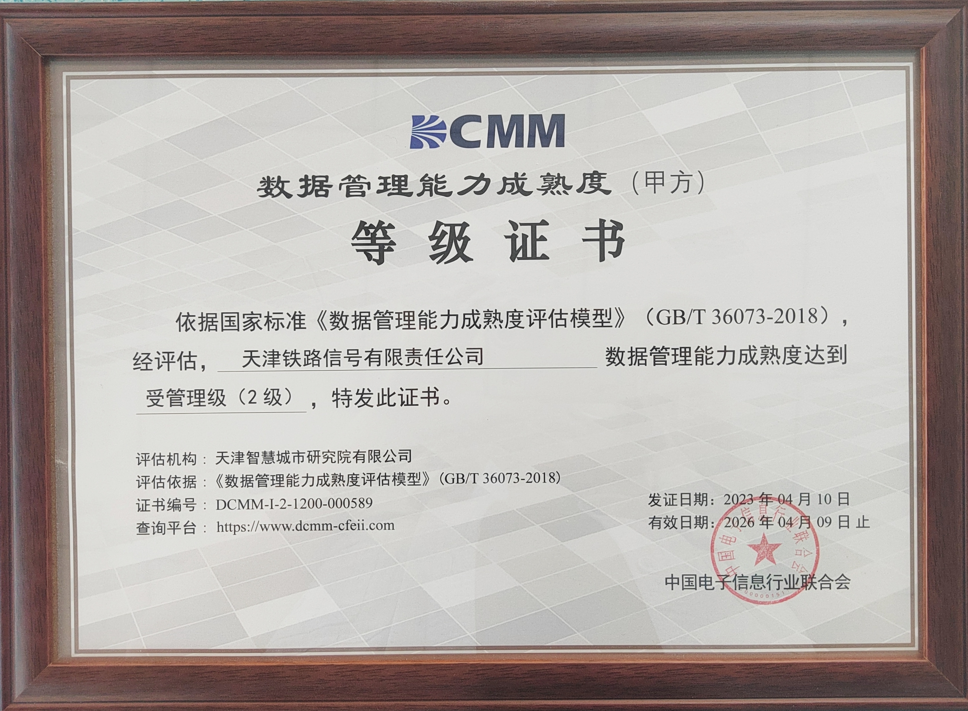 津信公司顺利通过DCMM评估认证