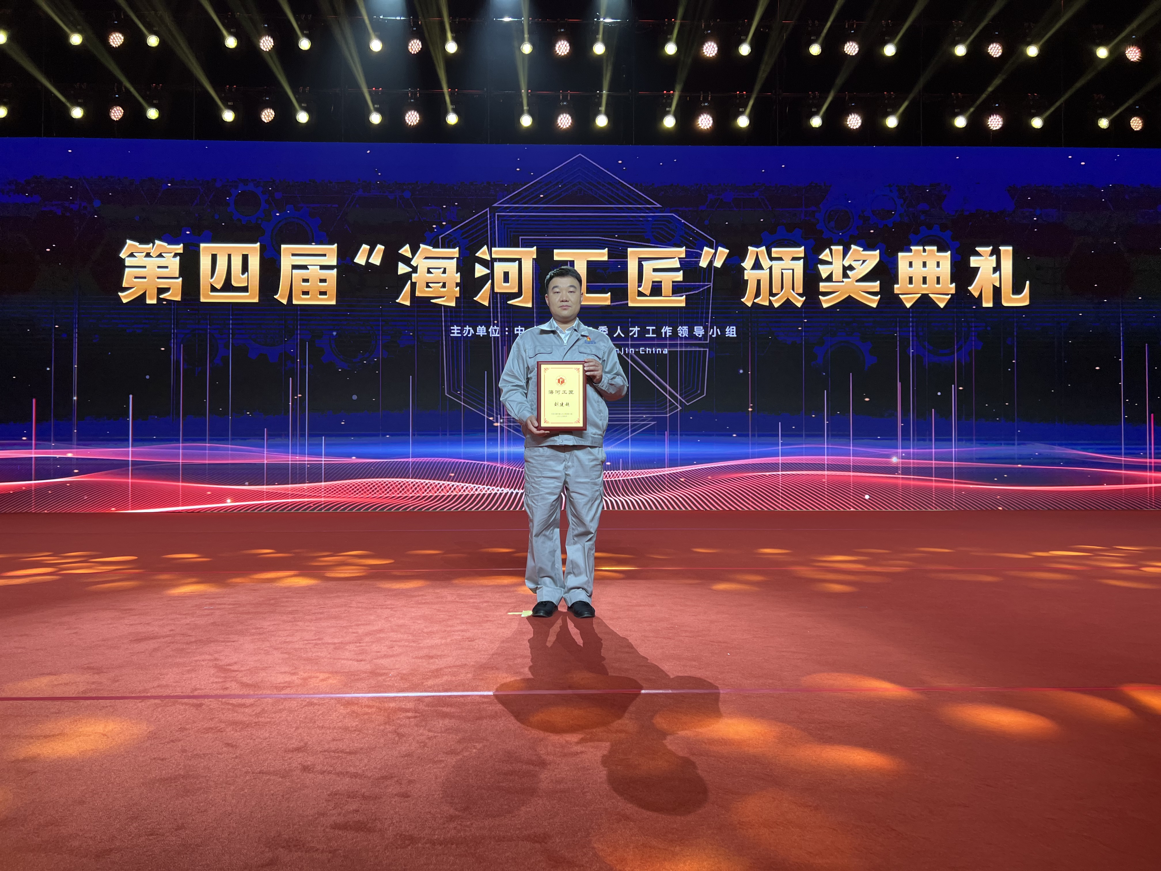 重实践 建新功丨第四届“海河工匠”，中国通号