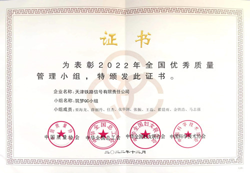 喜讯！津信公司QC小组和质量信得过班组分别荣获国优奖项